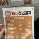 전곡맛집 고퀄리티 고깃집 제주청년돼지