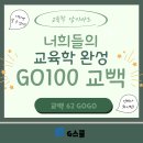 [G스쿨/구평회교육학] 너희들의 교육학완성![62] 이미지