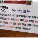 행복한 복집 이미지