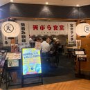 마루니 | 인생 텐동을 만나다 | 후쿠오카 텐동 맛집, 텐진 마루니 후기