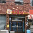 데레사여자고등학교 | [좌천동맛집/범일동맛집] 부산간짜장맛집을 찾는다면! 부산노포중식맛집 &#39;신흥관&#39;