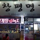 창평명가 네이버블로그