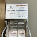 사랑의약손안마원 이미지