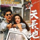 [Film OST] A Moment of Romance (천장지구 (天長地久)) (1990) 이미지