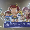도깨비마트 이미지