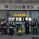 이마트24천안성정원룸점 - 4661 | 천안 원룸 투룸 청소 잘하는 업체 !