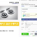 펠리세이드 튜익스 알콘 브레이크 세트, 사이드스탭, 툴레 루프렉, 테일게이트램프, 후석엔터테이먼트, 보조배터리 이미지