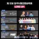 동명평생학습복지센터 | 25/10/16~19 칠곡 낙동강 평화 축제 미스터트롯 자우림 이승기 다이나믹듀오 임창정 민경훈