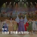 소리꾼 이은숙 판소리 완창 발표회(흥보가) | 창극, 진화의 한계를 시험하다