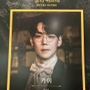 뮤지컬 <프랑켄슈타인> 관람 후기 / 규현, 카이, 이지혜, 전수미, 문성혁, 김대종 / 블루스퀘어 신한카드홀