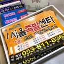 서울족발센타 이미지