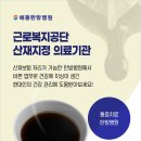 해동한방병원 이미지