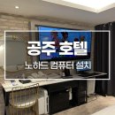 공주PC 이미지