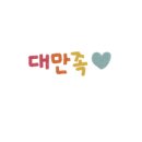 아이세이버 안경 울산점 이미지