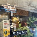 정주막(첨단점)