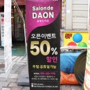살롱드다온 이미지