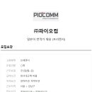 파이오컴