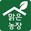 맑은농장 이미지