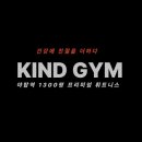 카인드짐 이미지