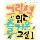 책 읽는 교실 이미지