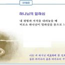 일일예화말씀묵상 2013년 7월 19일 (금) - 선교 분담, 고통 분담 이미지