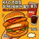 브라운치킨 | KFC 주엽점 징거타워버거 할인 후기 – 치킨 그 자체, 해시브라운 까지 푸짐하게!