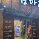 알파문구 포항양덕점 | 포항 양덕맛집 [연일밤바다 장성점] 해산물 신선도에 진심인 포차 솔직후기