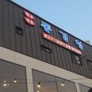 동경청