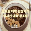 대박 반찬가게 대격돌 이미지