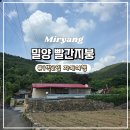 행복한 시낭송 | 🏡 [밀양 촌캉스] 빨간지붕 독채숙소 솔직 후기 — 몸만 와도 되는 시골 감성 그 자체