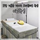 포항왁싱 역대급 저자극 저통증 임산부 브라질리언 미닛왁싱