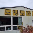 도청도예 이미지