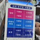 교대 당구장 이미지