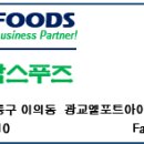 (주)팍스푸즈 이미지