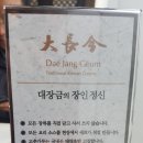 대장금 롯데월드몰 이미지