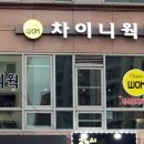 차이니웍 이미지