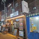 범일역 10번 출구 | 범일역 썩은다리 맛집 감성사시미 어랑 내돈내산