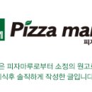 피자마루 봉동점 이미지