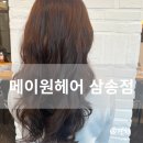 [메이원헤어 삼송점] : 긴머리 굵은 웨이브, 레이어드펌 후기