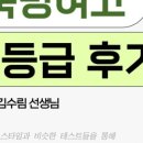 숙명여자고등학교 | 함영원 김수림T - 숙명여자고등학교 1등급 제조기 (후기)