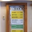 남가네 설악추어탕 이미지