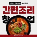 보스짬뽕 - 삼척시 새천년도로 39-1 | 보스짬뽕