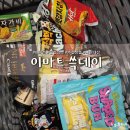쿠쿠광산점 | 이마트 쓱데이 2025 행사 기간 할인 총정리 및 쇼핑 후기 I 쿠쿠 비데, 타월, 불닭볶음면 등