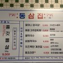동삼이네 이미지