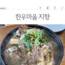 육회마을 이미지