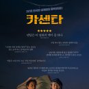 영화카센타 이미지