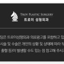 트로이성형외과의원 이미지