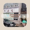 가본집화산점