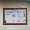 아랜역물닭갈비 - 동구 | 아랜역물닭갈비