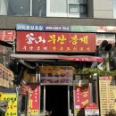 센텀빌딩 앞 | 센텀시티맛집 추천 | 애견동반가능 고깃집 봉계한우로스구이 센텀본점